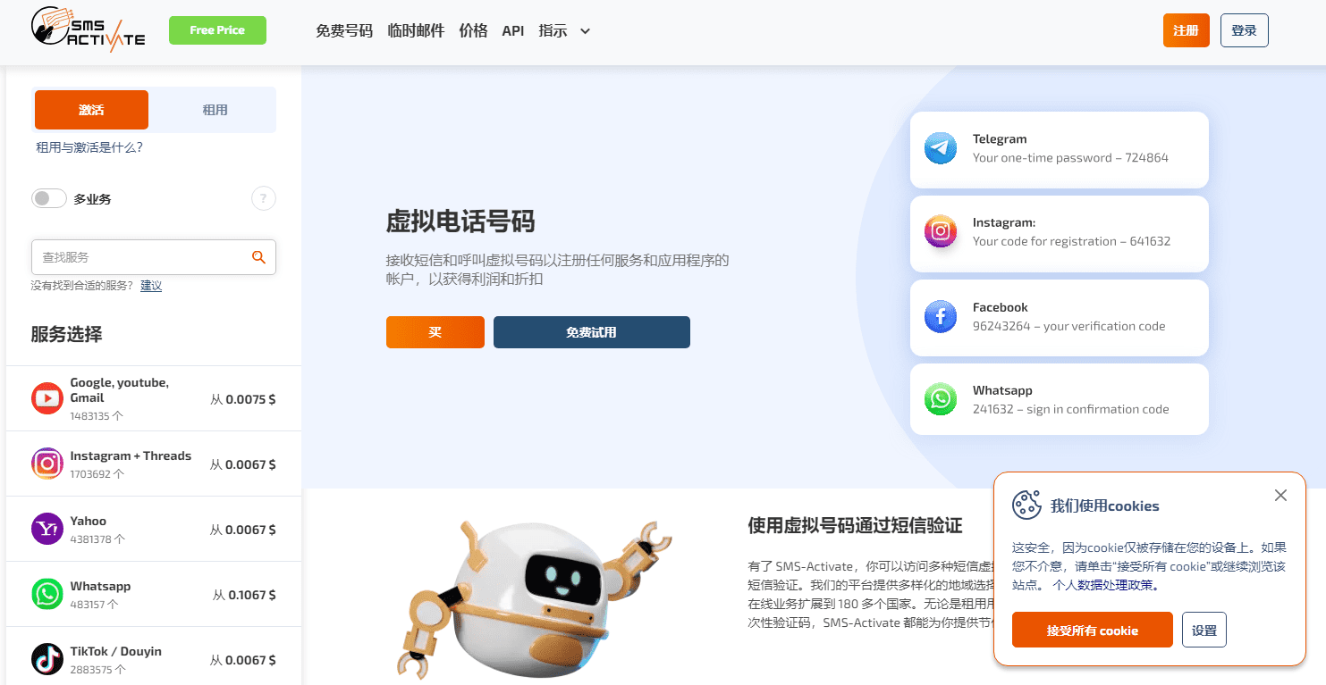 2025手机接码平台：sms-activate 可注册Google、Telegram、TikTok等百种应用-1