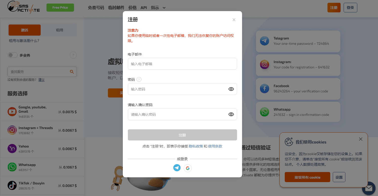 2025手机接码平台：sms-activate 可注册Google、Telegram、TikTok等百种应用-1