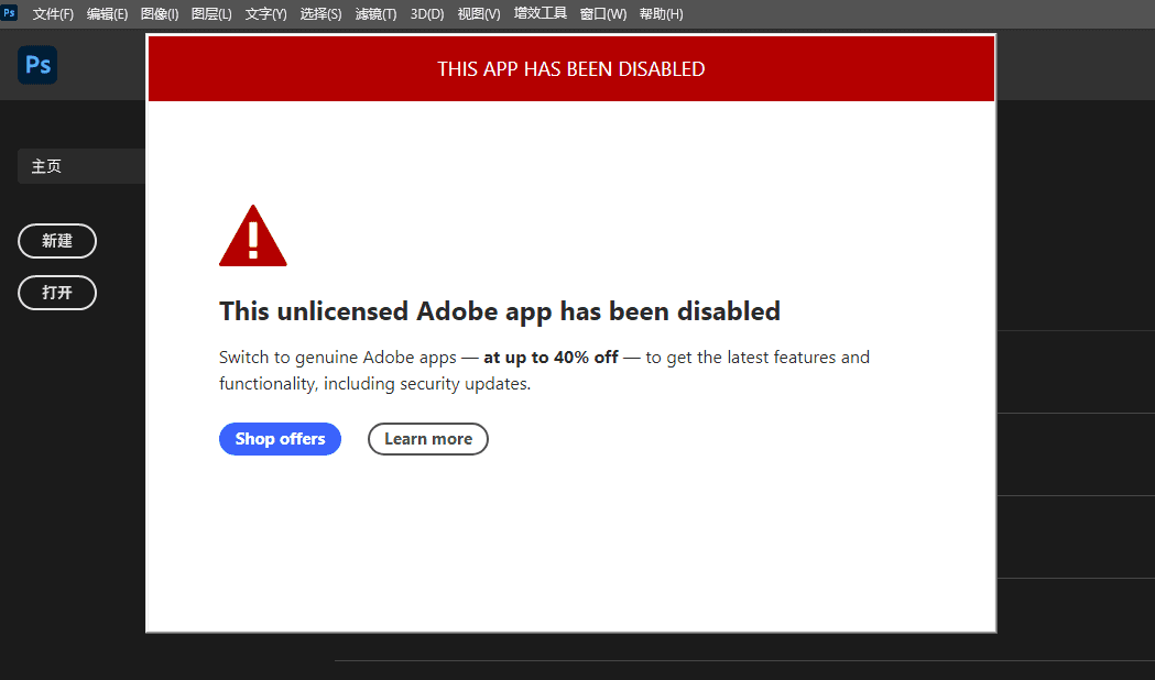 2025有效解决方法：“This unlicensed Adobe app has been disabled”-1