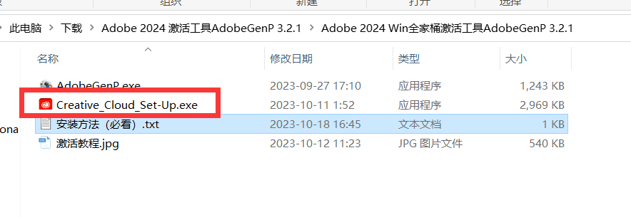 Adobe 2024 全家桶免费破解激活工具 AdobeGenP-1