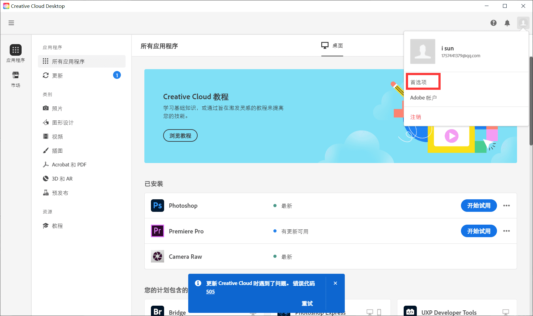 Adobe 2024 全家桶免费破解激活工具 AdobeGenP-2